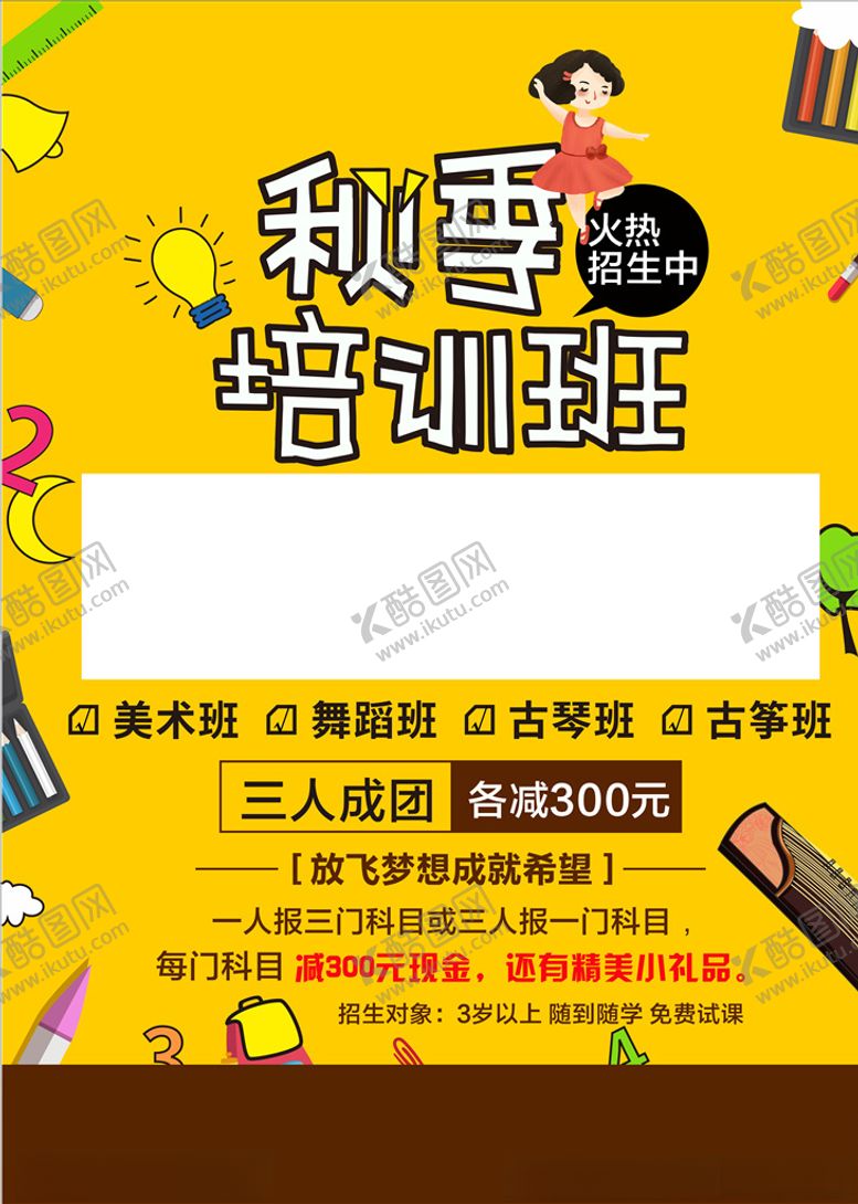 编号：90292710020929072456【酷图网】源文件下载-舞蹈秋季培训班