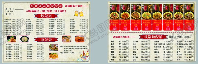 编号：48977012221536031774【酷图网】源文件下载-菜单