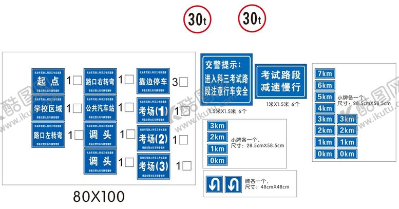 编号：55368401121958114655【酷图网】源文件下载-车管所标牌考试标牌科三路牌