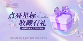 医美收藏有礼海报