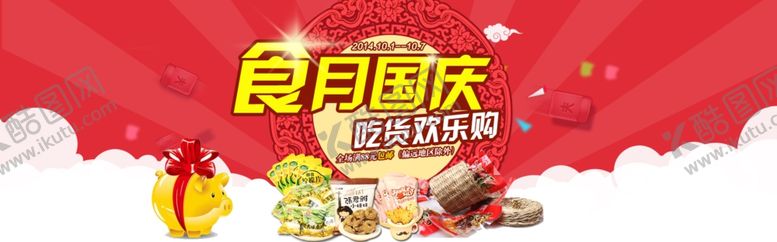 编号：87688806241701418747【酷图网】源文件下载-美食海报