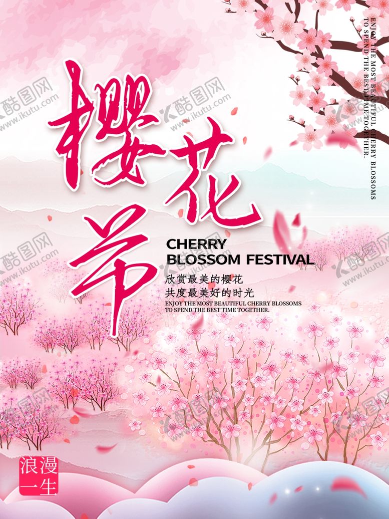 编号：46164811011536362947【酷图网】源文件下载-樱花节