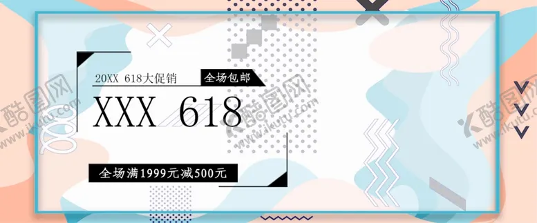编号：23904109191613178752【酷图网】源文件下载-618提前购