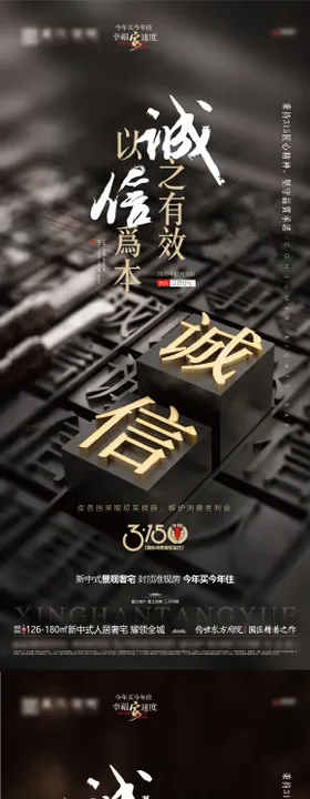 地产315消费者权益日海报