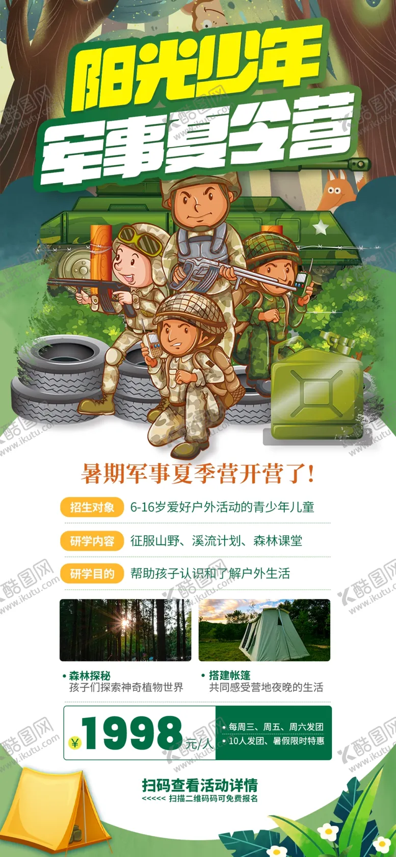 编号：62438902192024349553【酷图网】源文件下载-夏令营海报