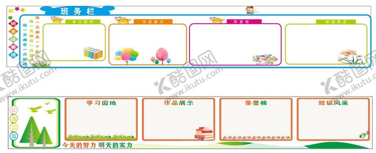 编号：44762710161949496798【酷图网】源文件下载-班级文化