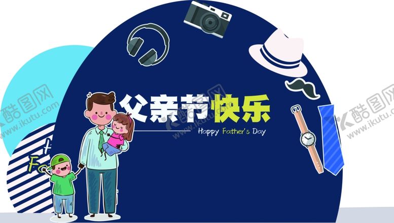 编号：73431905061642274621【酷图网】源文件下载-父亲节背景