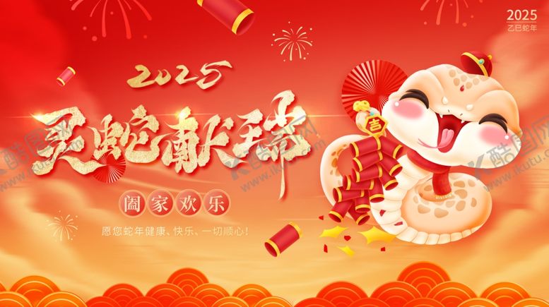 编号：94517302272057077407【酷图网】源文件下载-蛇年展板