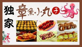 章鱼小丸子