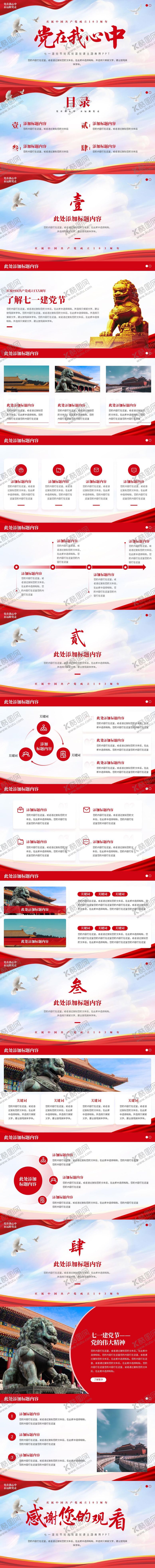 编号：66092912011727054923【酷图网】源文件下载-七一建党节主题教育PPT