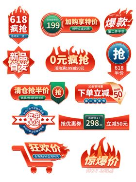 电商促销标签集合