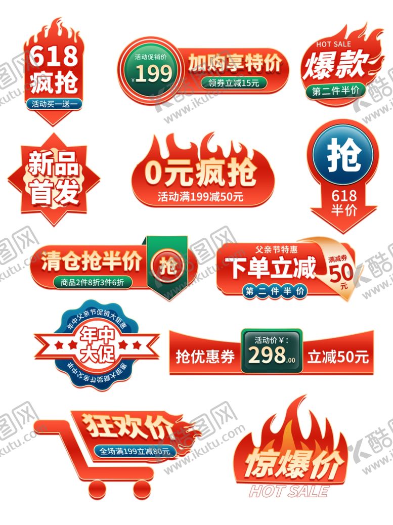 编号：26456006041024319676【酷图网】源文件下载-电商促销标签集合