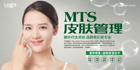 祛斑美白嫩肤皮肤管理海报