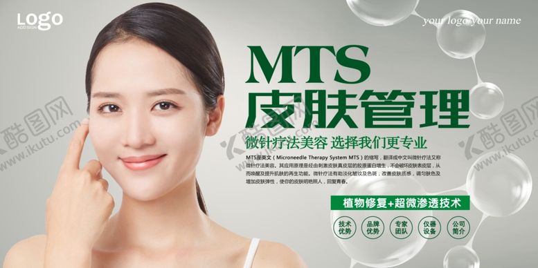 编号：21622810310007418050【酷图网】源文件下载-祛斑美白嫩肤皮肤管理海报