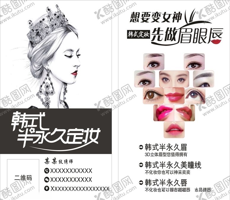 编号：78188006252008278133【酷图网】源文件下载-韩式半永久定妆