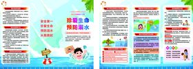 儿童游泳安全知识宣传海报
