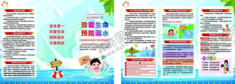 编号：77342204171324394616【酷图网】源文件下载-儿童游泳安全知识宣传海报