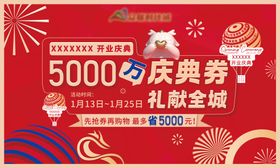 地产商场开业庆典主画面