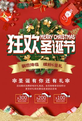 狂欢圣诞节