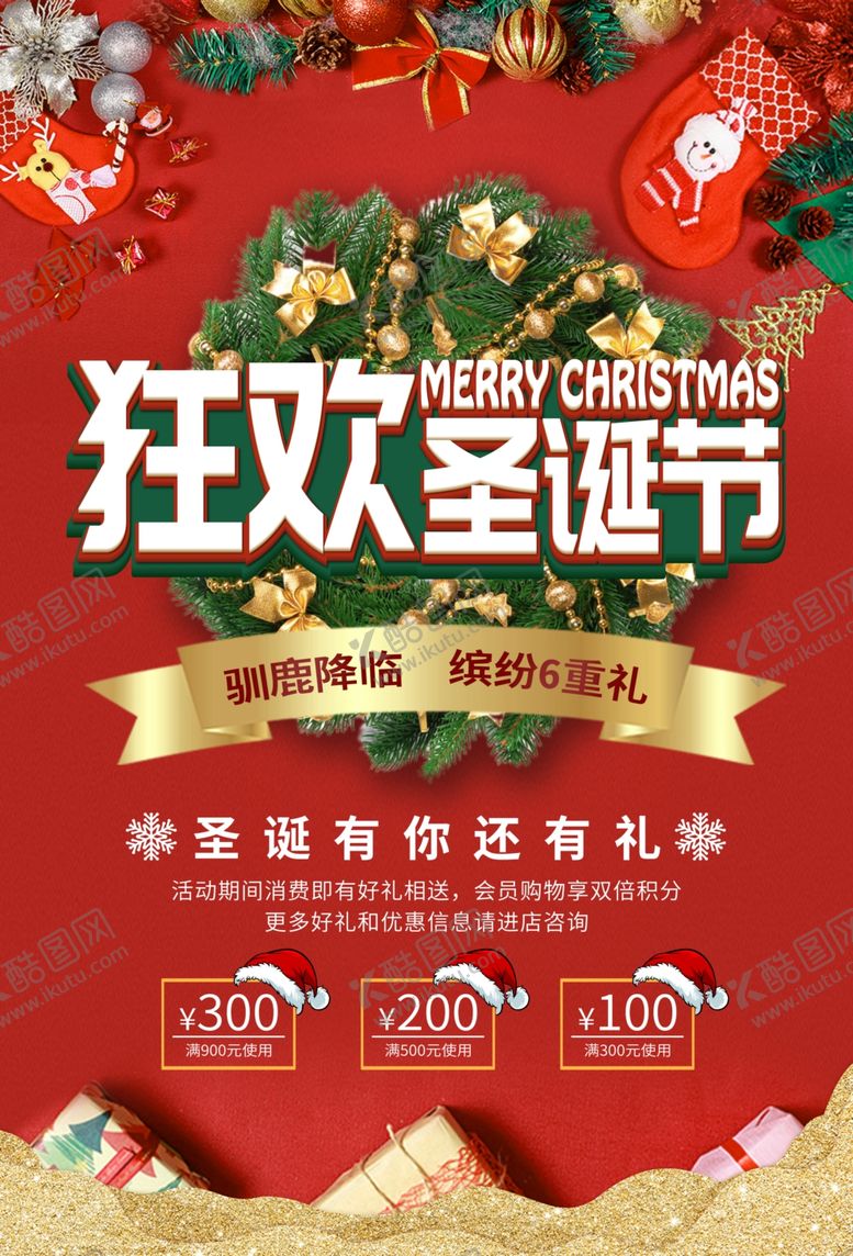 编号：77119609170003596680【酷图网】源文件下载-狂欢圣诞节