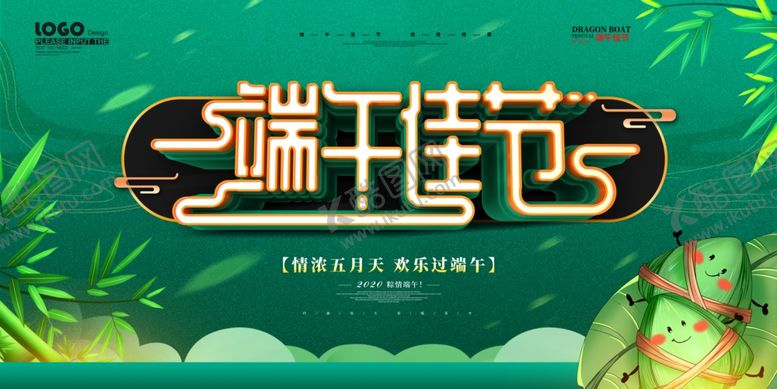 编号：35267309142245243901【酷图网】源文件下载-端午节