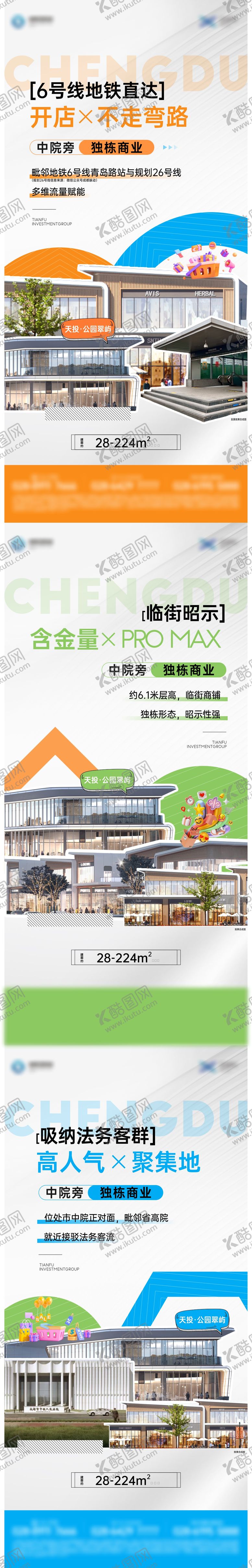 编号：31194907021004096093【酷图网】源文件下载-商业海报
