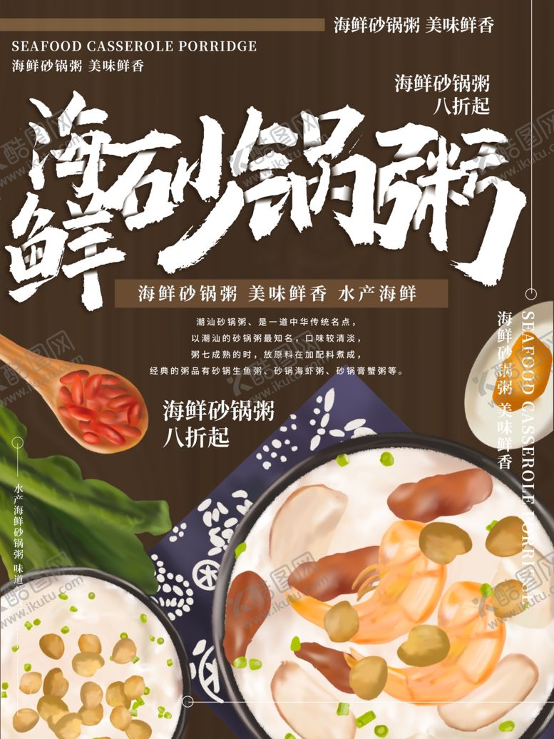 编号：70564707130036539521【酷图网】源文件下载-粥海报