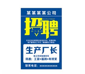 招聘宣传单工厂企业