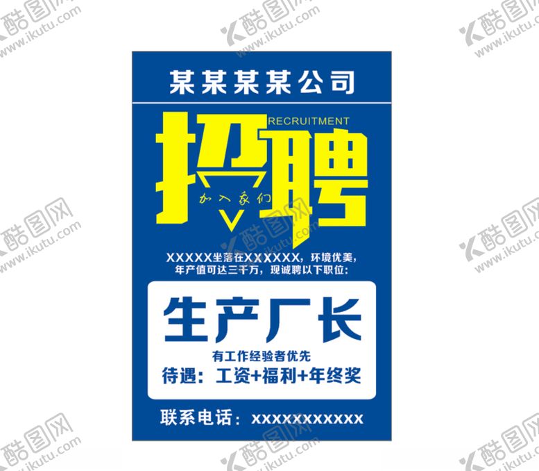 编号：53973307041245252901【酷图网】源文件下载-招聘