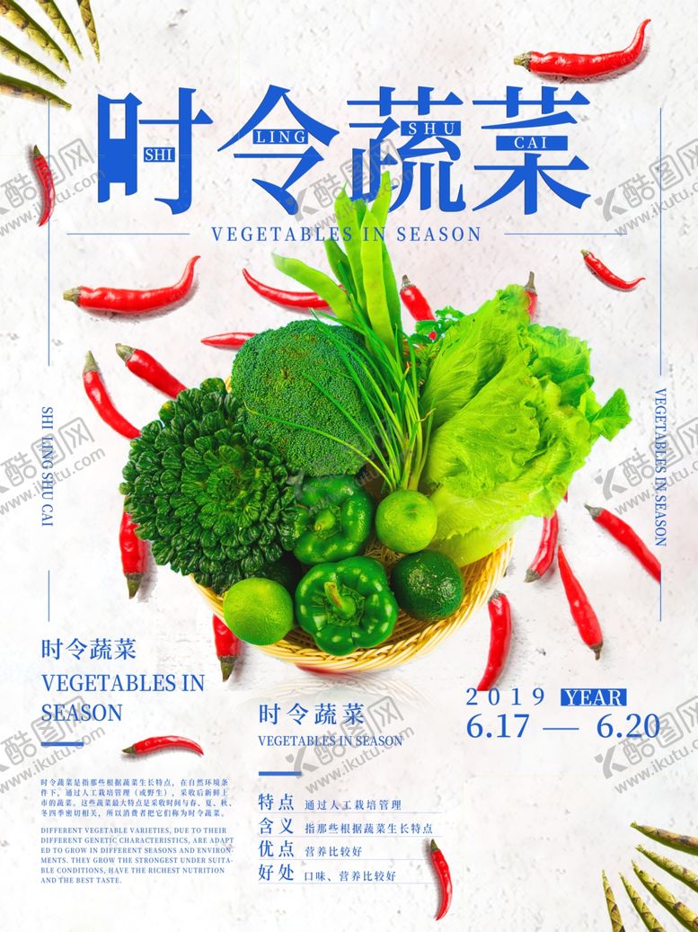 编号：14483610251758468560【酷图网】源文件下载-时令蔬菜