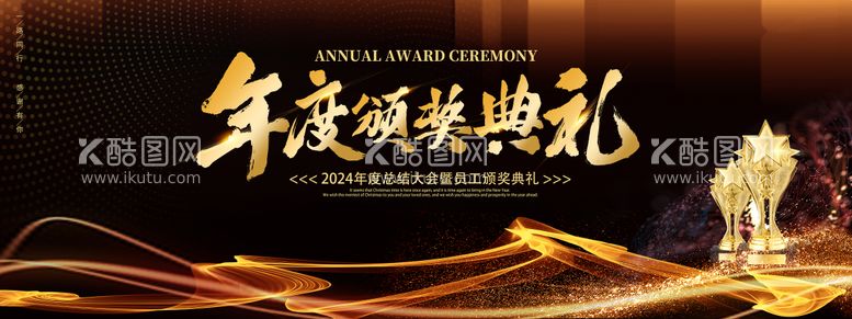 编号：85104011291612428769【酷图网】源文件下载-黑金年会颁奖周年背景板