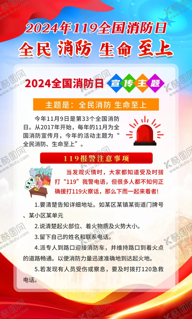 编号：37591401210455293202【酷图网】源文件下载-消防宣传关注消防远离火灾