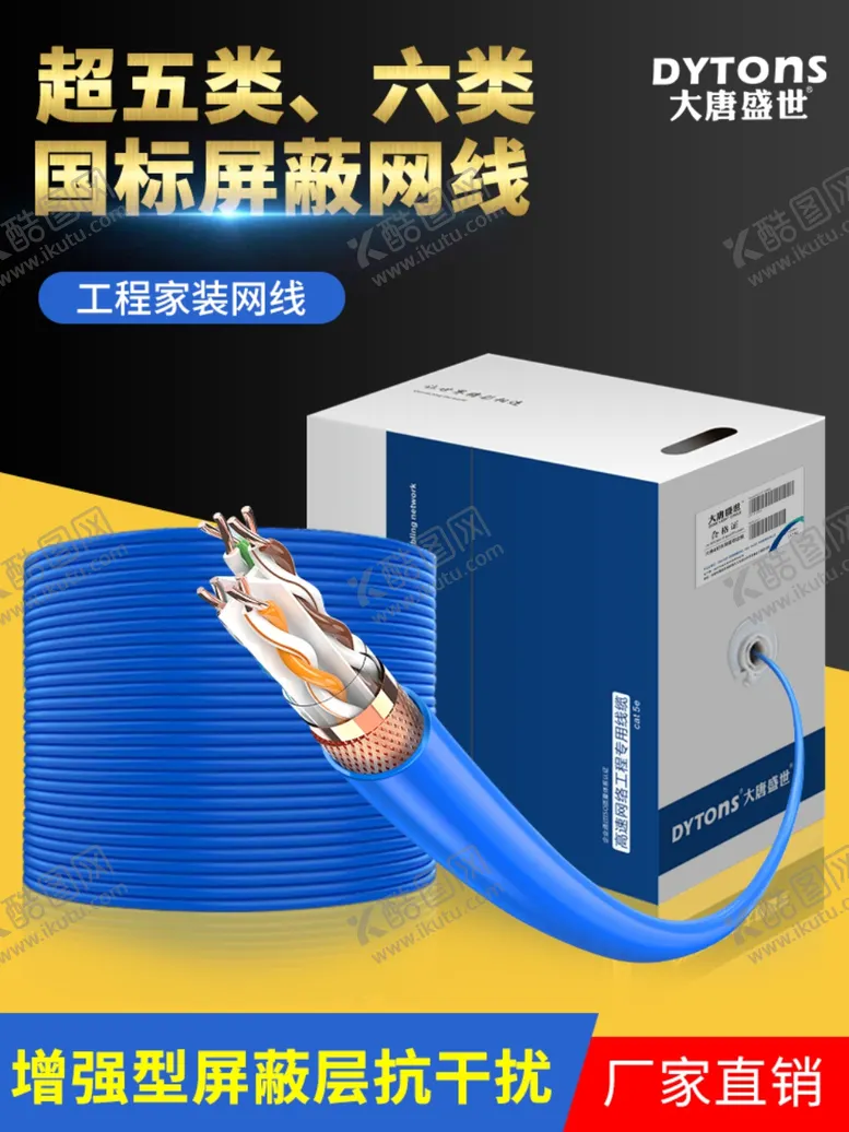 编号：97225702180439301476【酷图网】源文件下载-电缆网线电商海报详情页模板