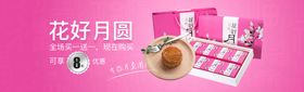 编号：58912609230503308591【酷图网】源文件下载-月饼banner