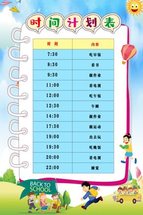 计划表格