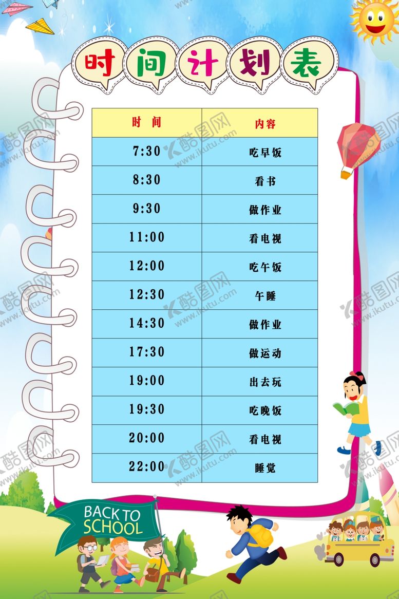 编号：13834706240804337937【酷图网】源文件下载-计划表格