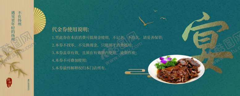 编号：87209509141355412952【酷图网】源文件下载-中式绿色餐厅餐饮美食代金券