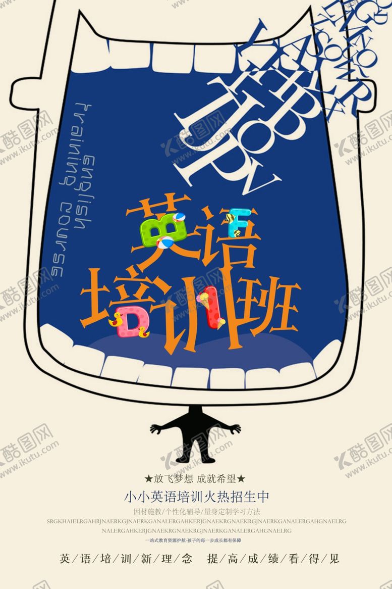 编号：53335510311945006655【酷图网】源文件下载-英语培训班创意宣传海报