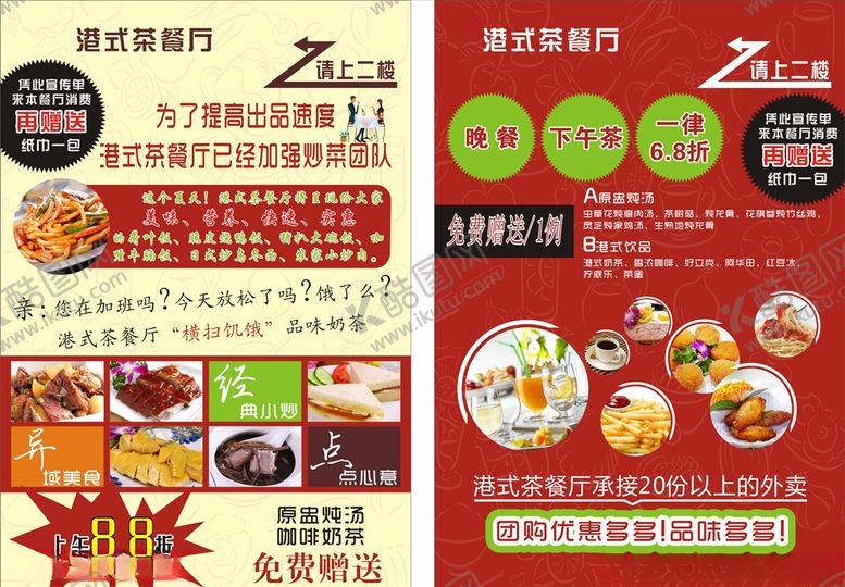 编号：58738010090900034441【酷图网】源文件下载-传单