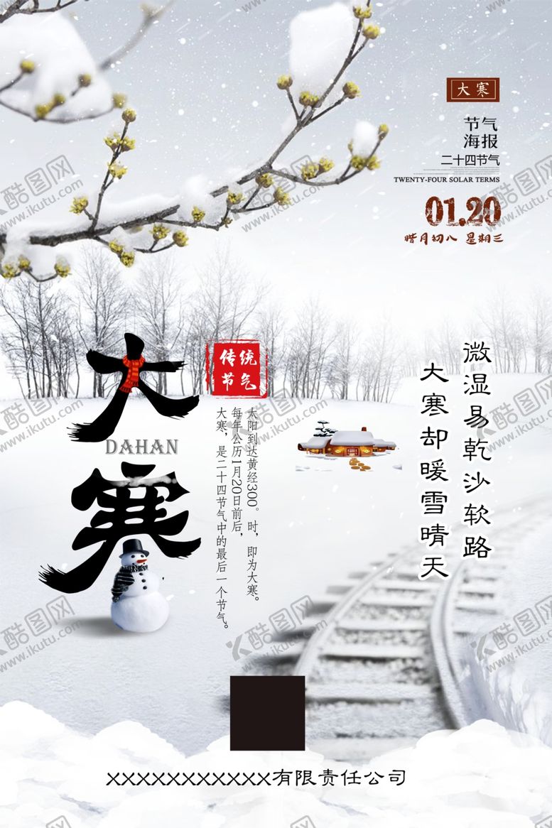 编号：50042104191921013872【酷图网】源文件下载-大寒节气