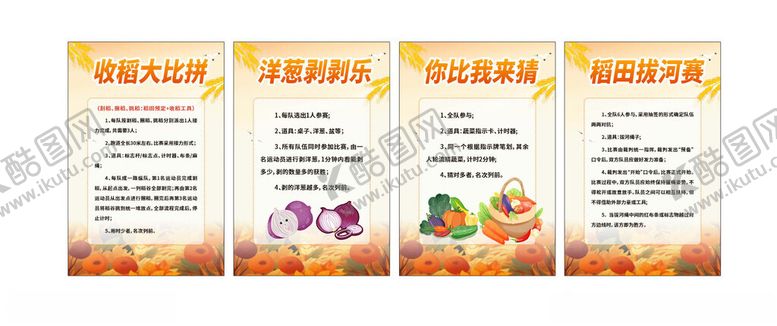 编号：27067610011253202111【酷图网】源文件下载-秋季海报稻田比赛养生背景食材