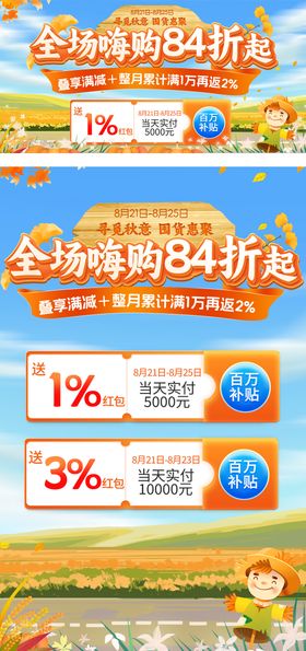 秋季电商海报
