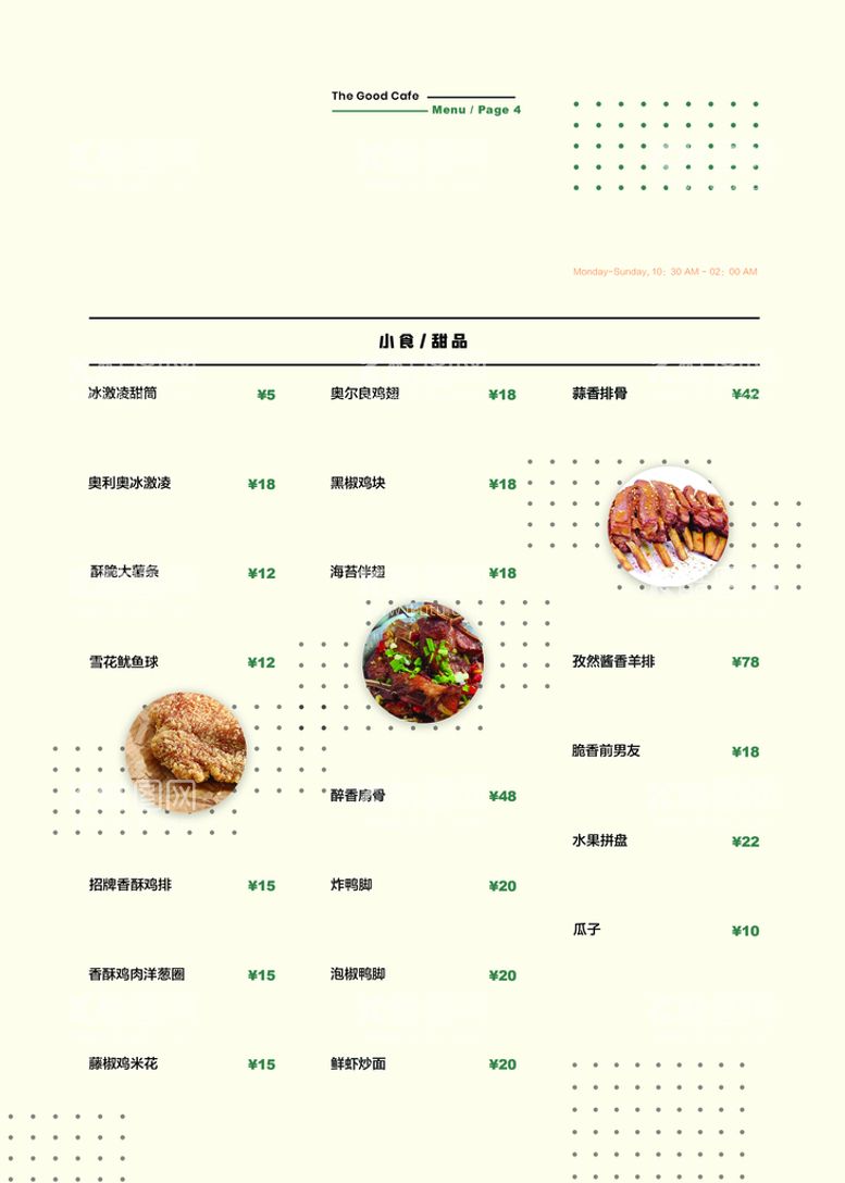 编号：21448811141735044492【酷图网】源文件下载-水果葡萄芒果饮料菜单价目表