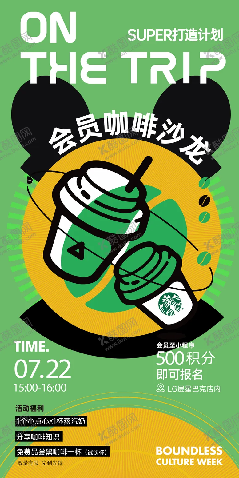 编号：73640103010146225783【酷图网】源文件下载-咖啡沙龙插画海报