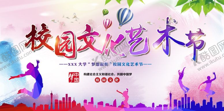 编号：48576109231553302473【酷图网】源文件下载-校园文化活动