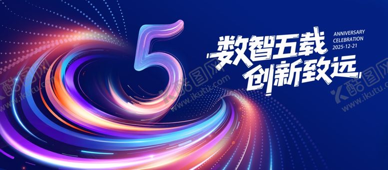 编号：28254304102148456250【酷图网】源文件下载-周年庆