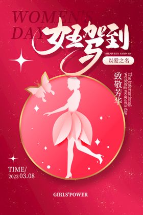 红色简约大气三八妇女节女神海报