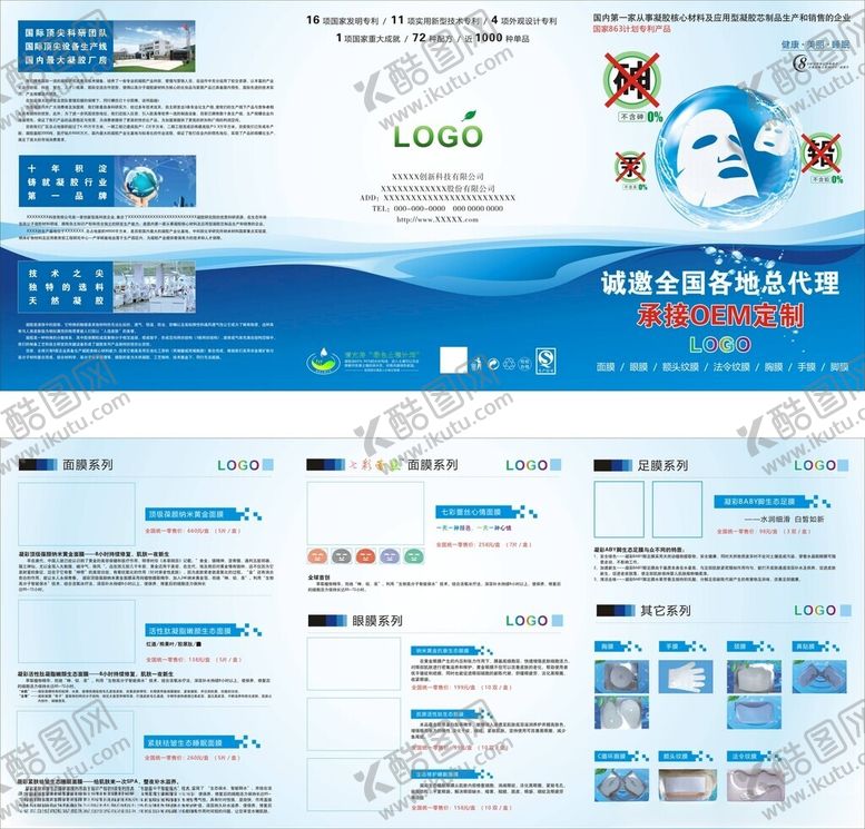 编号：74285802090339455205【酷图网】源文件下载-面膜A3折页