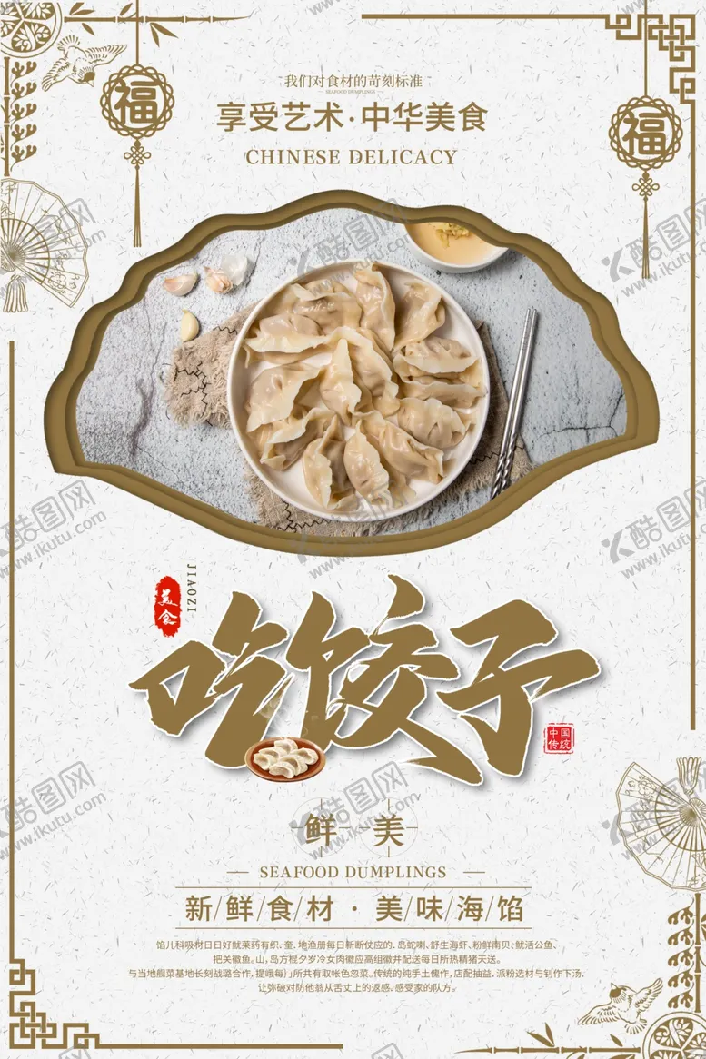 编号：35530007011349362587【酷图网】源文件下载-美食海报