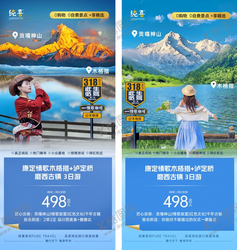 编号：50139905121520153500【酷图网】源文件下载-康定木格措旅游旅游